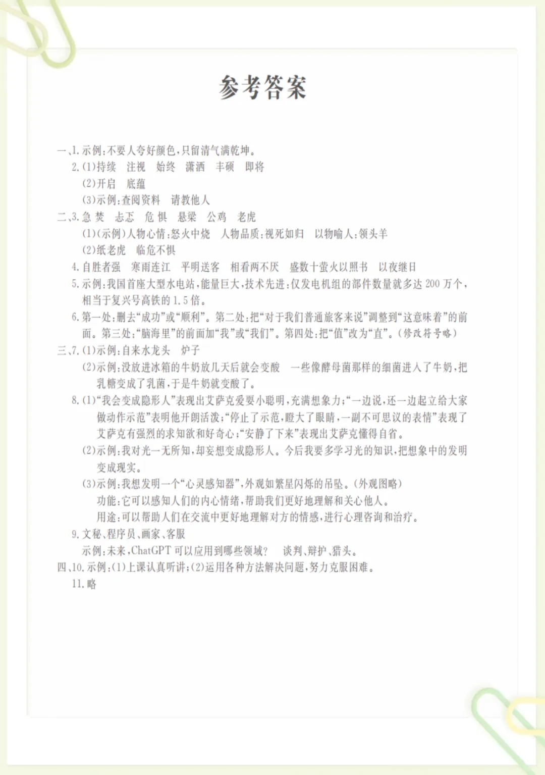 【期末真题模拟测试卷1】四下语文,电子版可打印 第7张 【期末真题模拟测试卷1】四下语文,电子版可打印 第7张