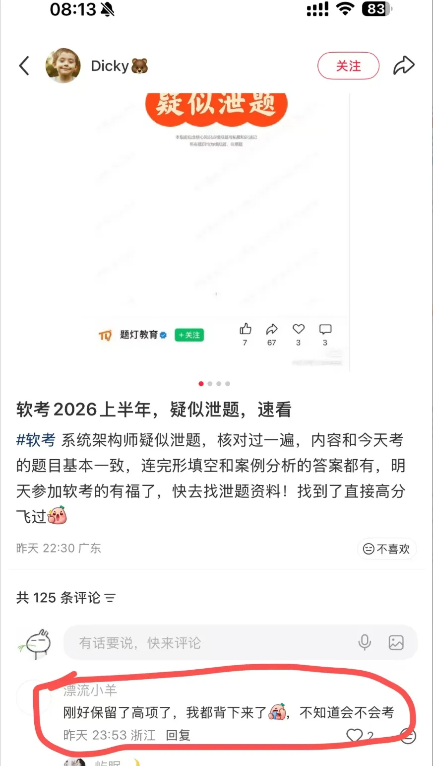 2026上半年软考疑似真题泄露? 第1张