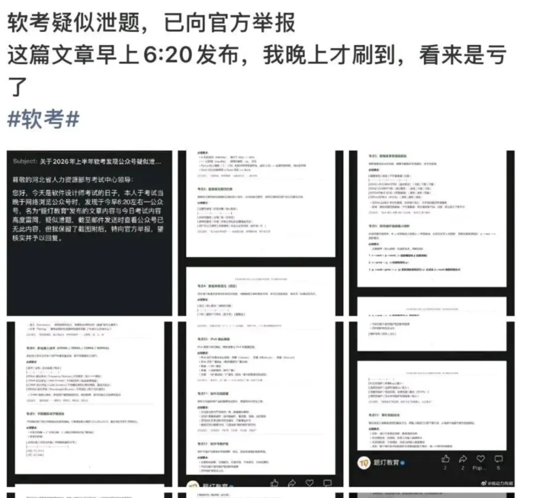 2026上半年软考疑似真题泄露? 第2张