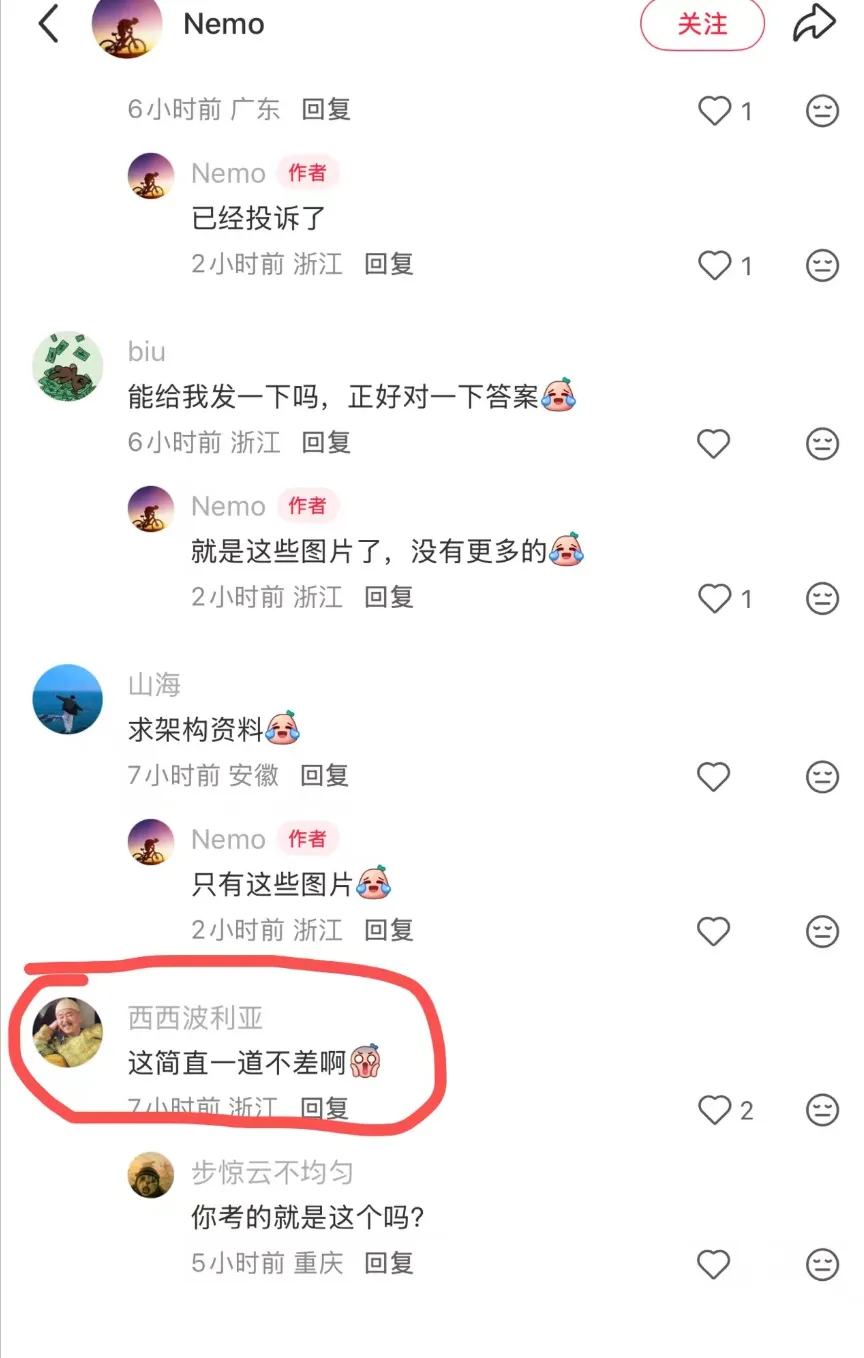 2026上半年软考疑似真题泄露? 第3张