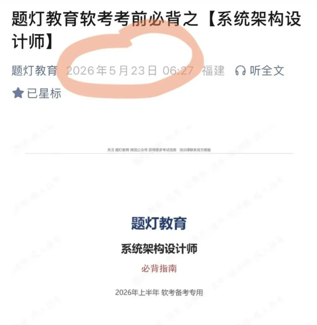 2026上半年软考疑似真题泄露? 第5张