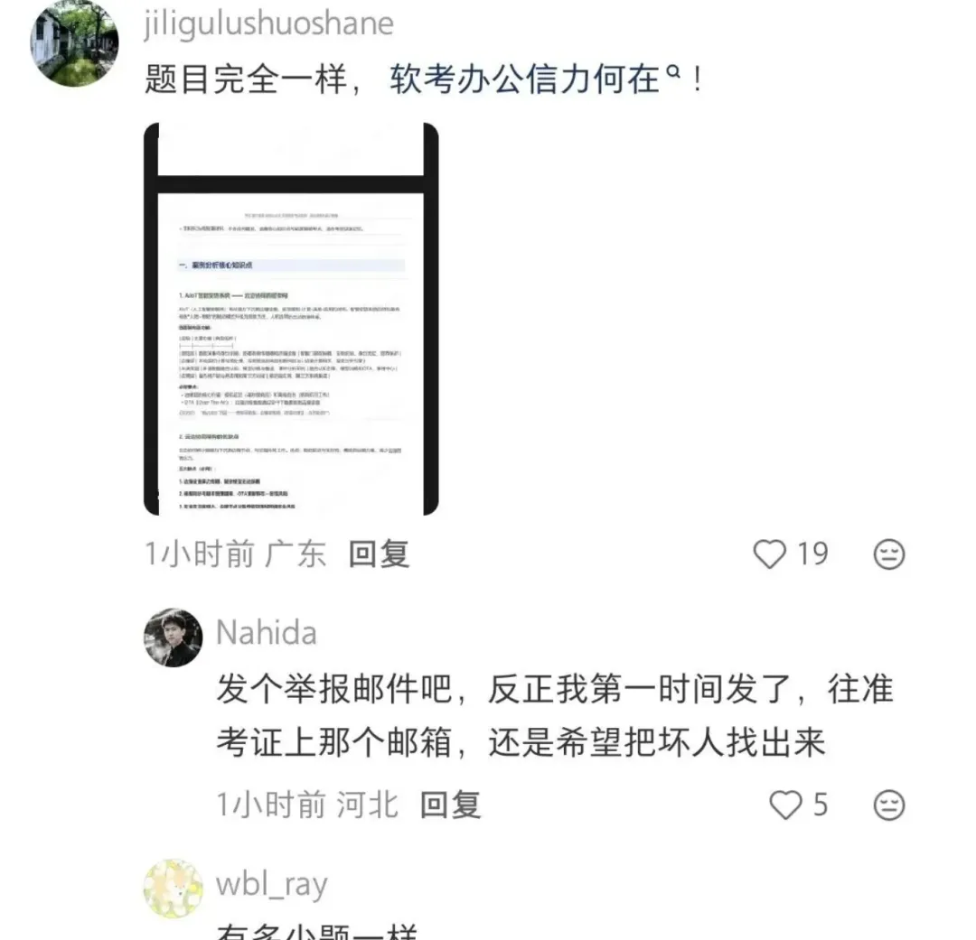 2026上半年软考疑似真题泄露? 第6张