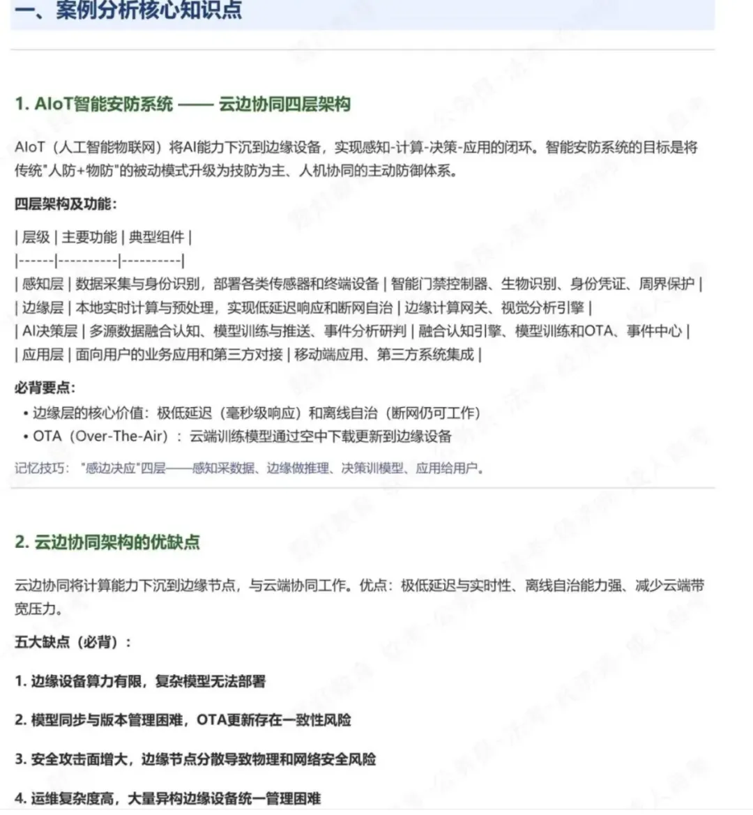 2026上半年软考疑似真题泄露? 第9张