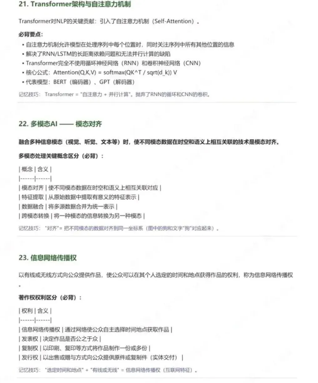 2026上半年软考疑似真题泄露? 第11张