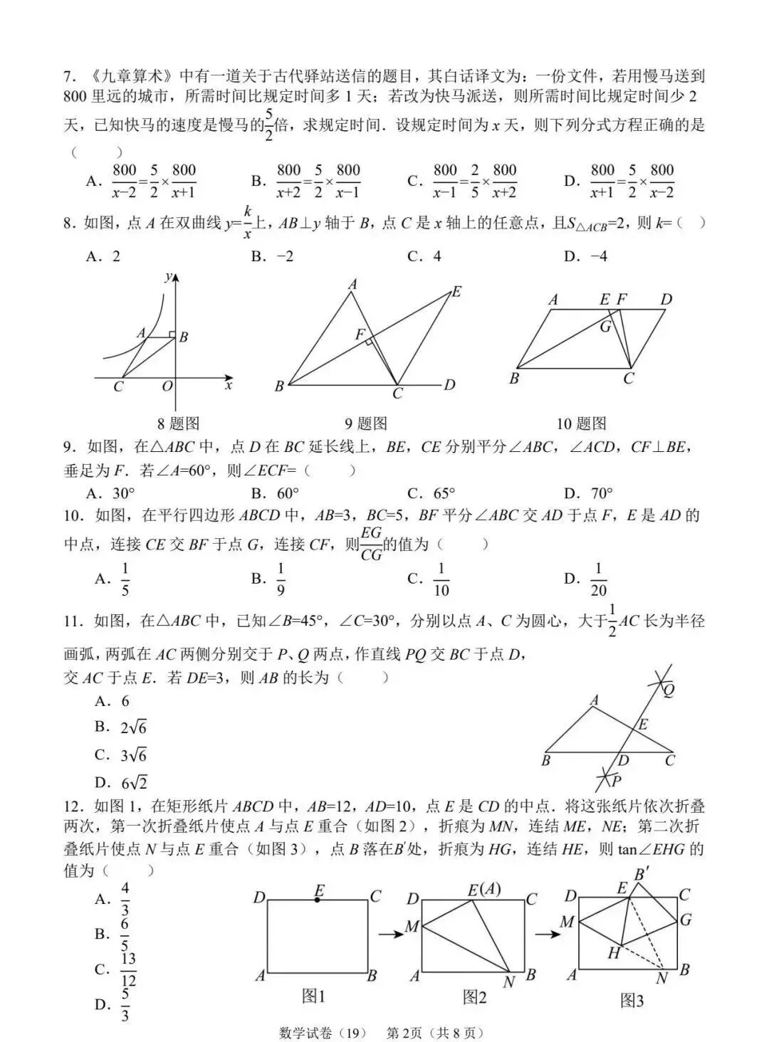 中考数学 | 2026河北省中考模拟预测卷19 第4张