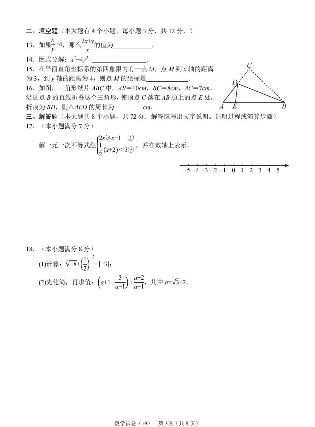 中考数学 | 2026河北省中考模拟预测卷19 第6张