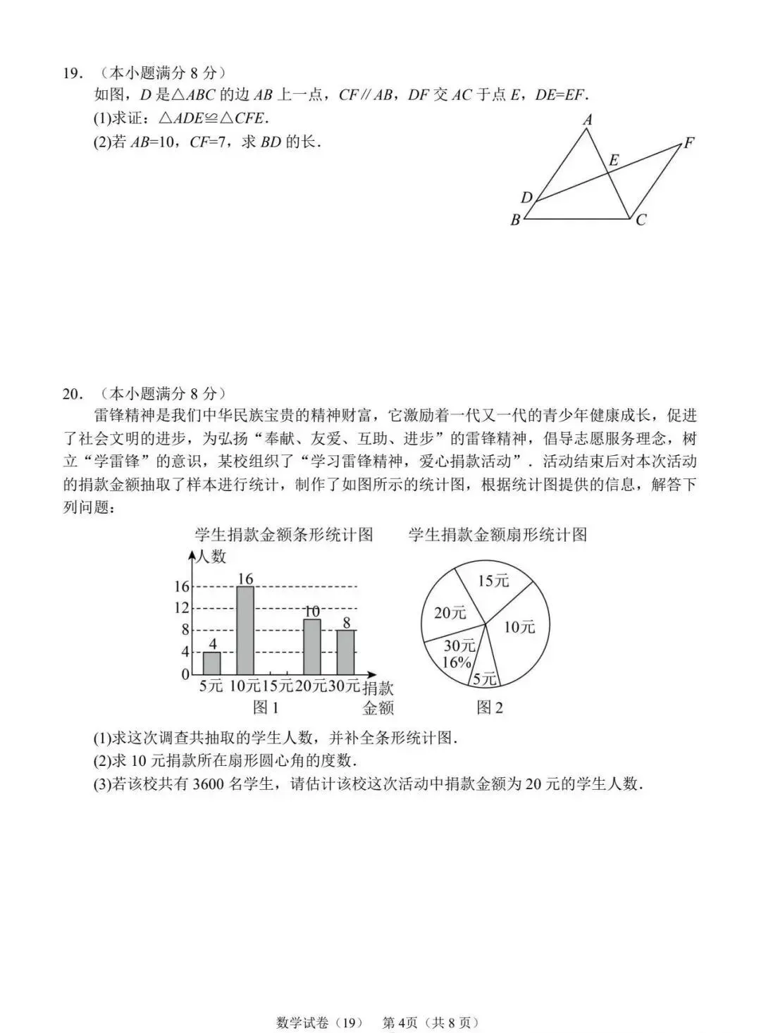 中考数学 | 2026河北省中考模拟预测卷19 第7张