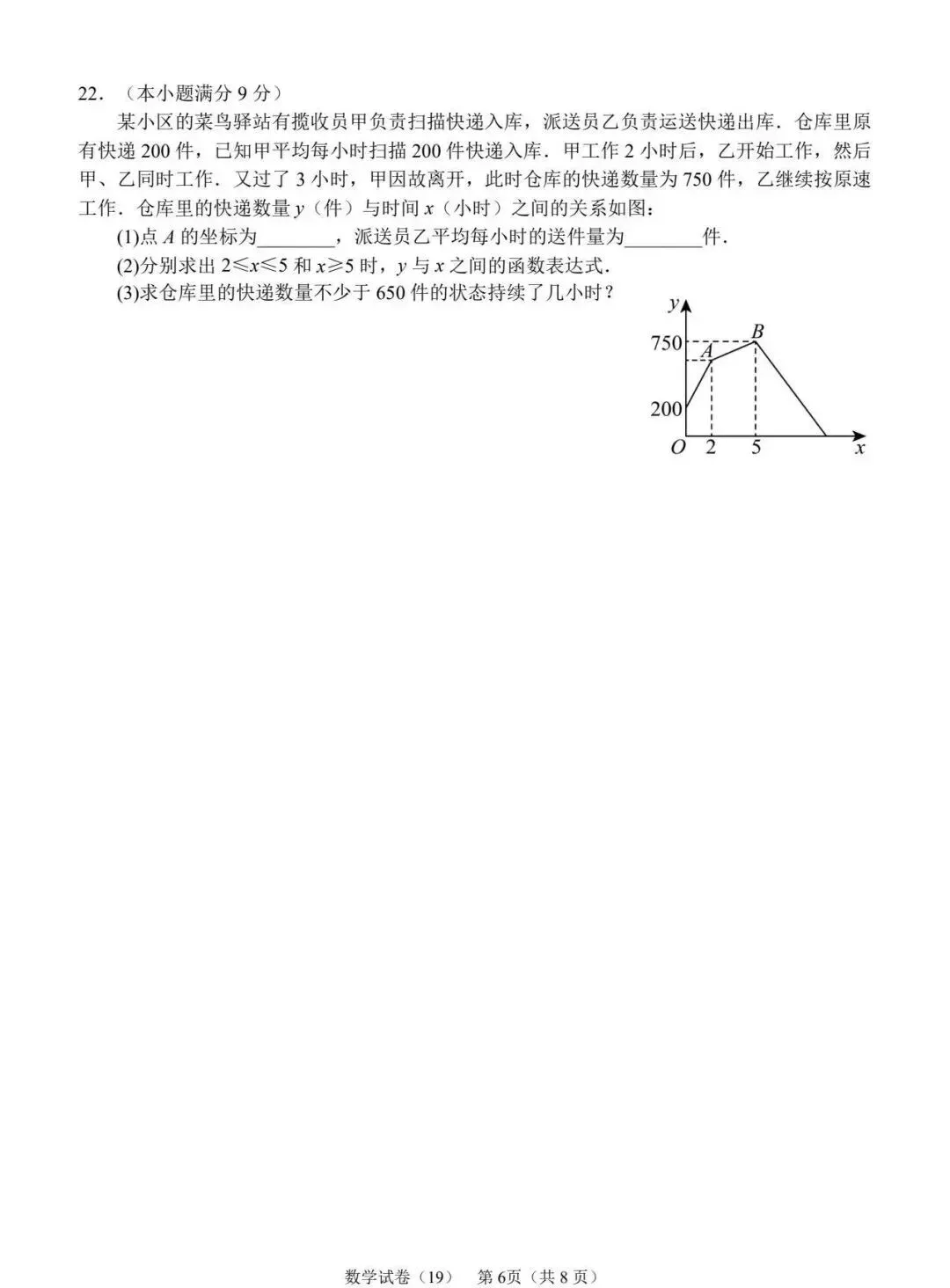 中考数学 | 2026河北省中考模拟预测卷19 第10张