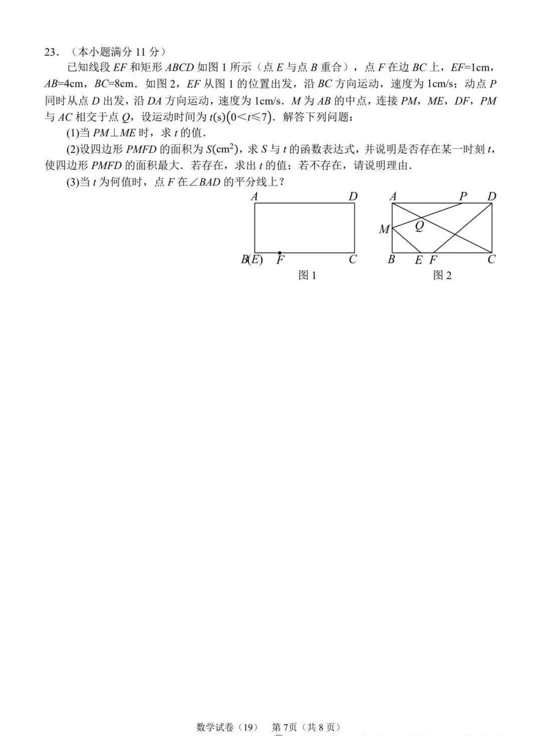 中考数学 | 2026河北省中考模拟预测卷19 第12张