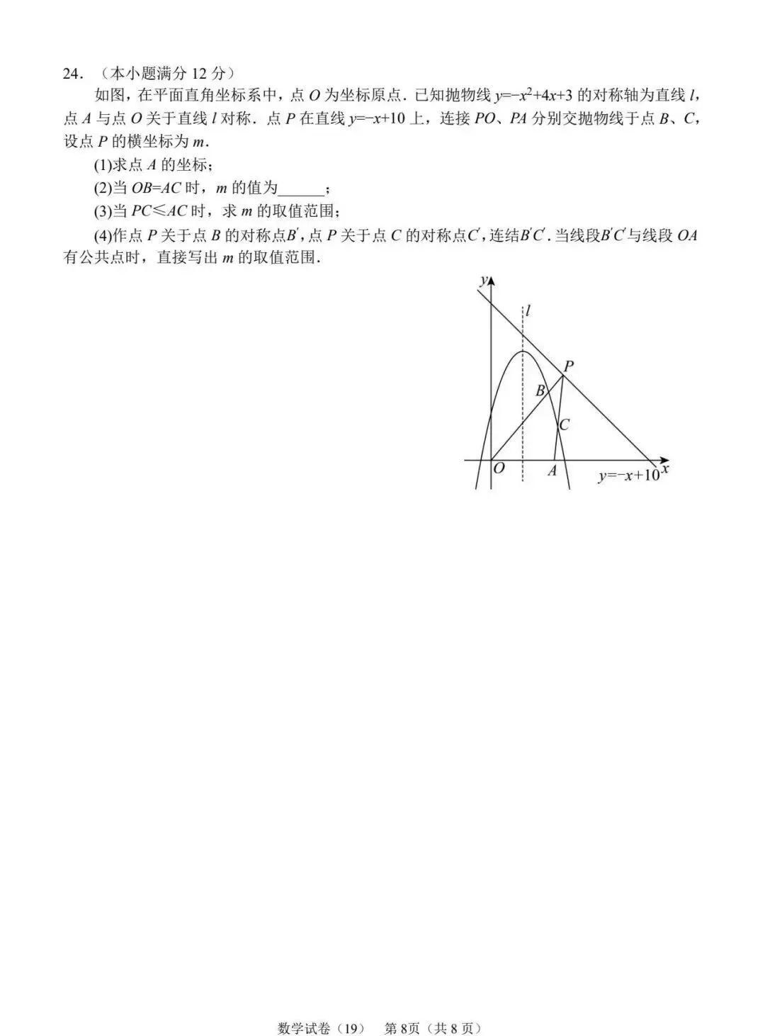 中考数学 | 2026河北省中考模拟预测卷19 第13张