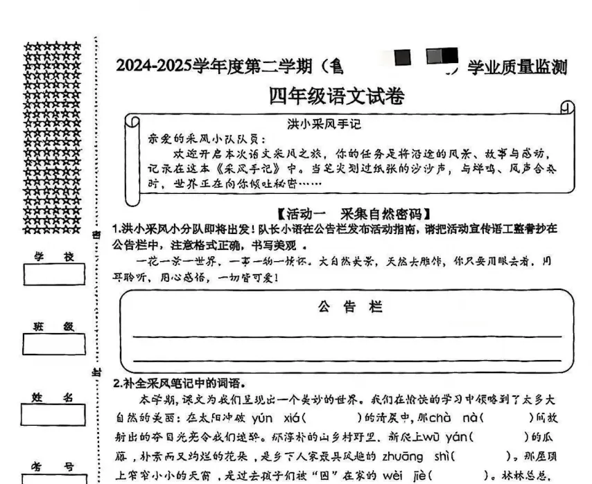 【区县真题】2024-2025学年武汉洪山区四年级下学期期末试卷(语数英) 第1张 【区县真题】2024-2025学年武汉洪山区四年级下学期期末试卷(语数英) 第1张