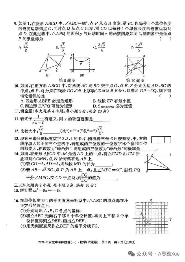 中考押题卷 第2张