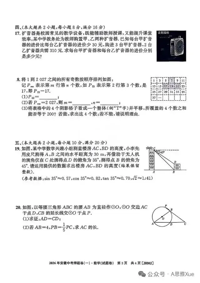 中考押题卷 第3张