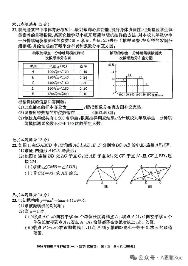 中考押题卷 第4张