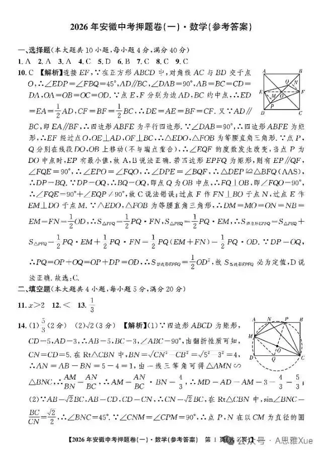 中考押题卷 第5张