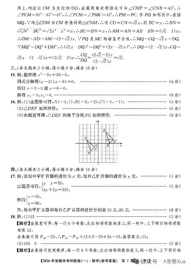 中考押题卷 第6张