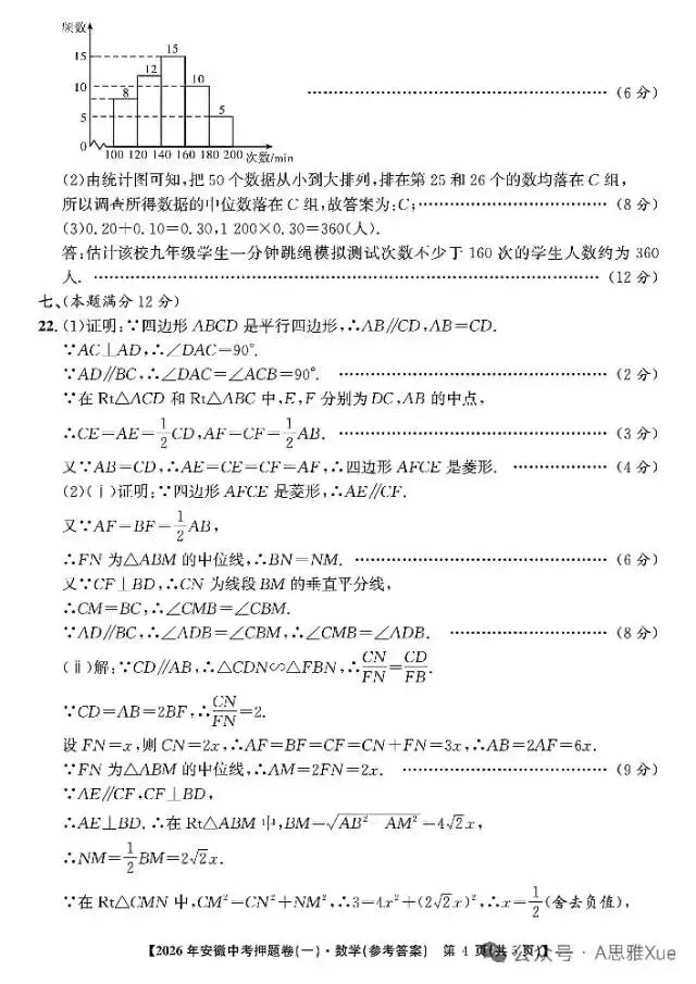中考押题卷 第8张