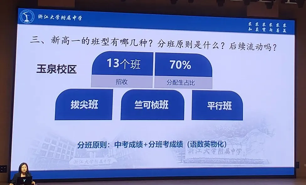 26年中考解读:浙大附中 第4张