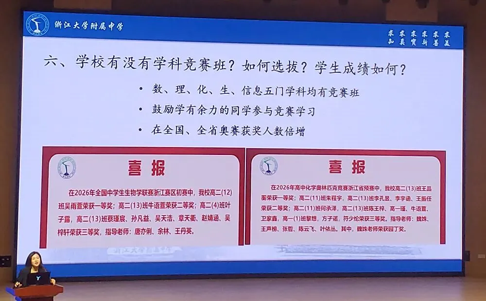 26年中考解读:浙大附中 第9张