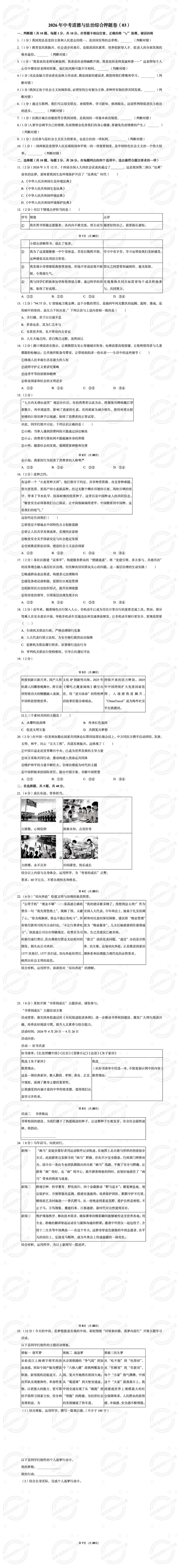 【中考冲刺必备】2026年中考材料关键词与得分点对照表(挖空+答案+5套押题卷) 第7张