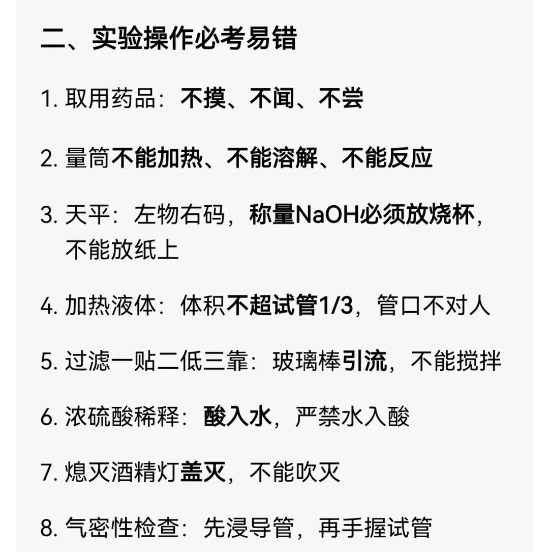 中考化学易错点 第2张