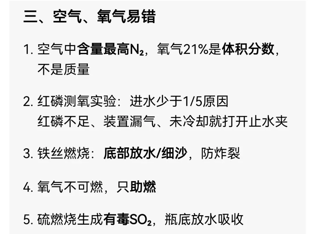 中考化学易错点 第3张