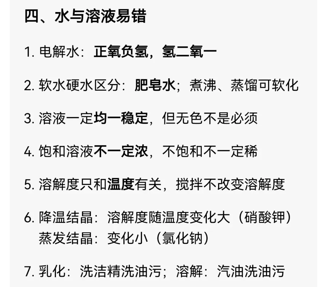 中考化学易错点 第4张