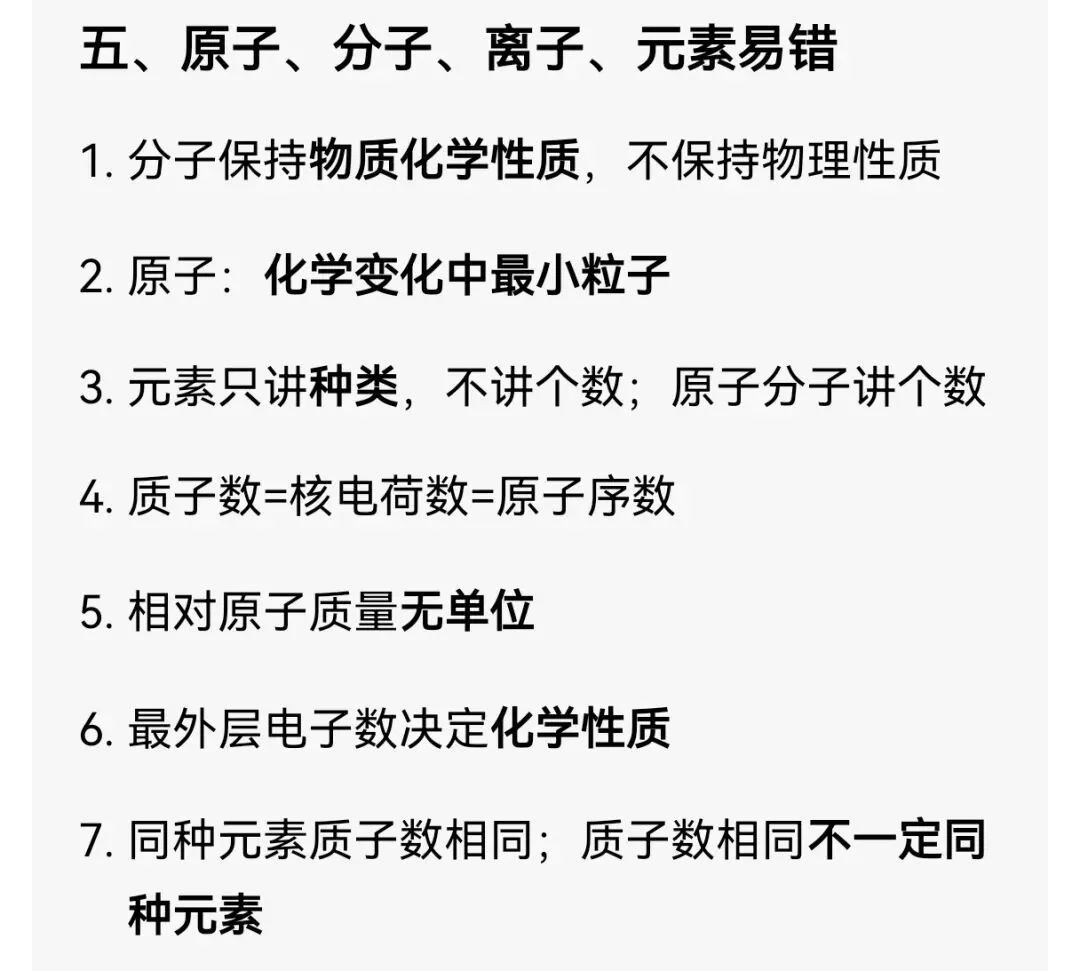 中考化学易错点 第5张
