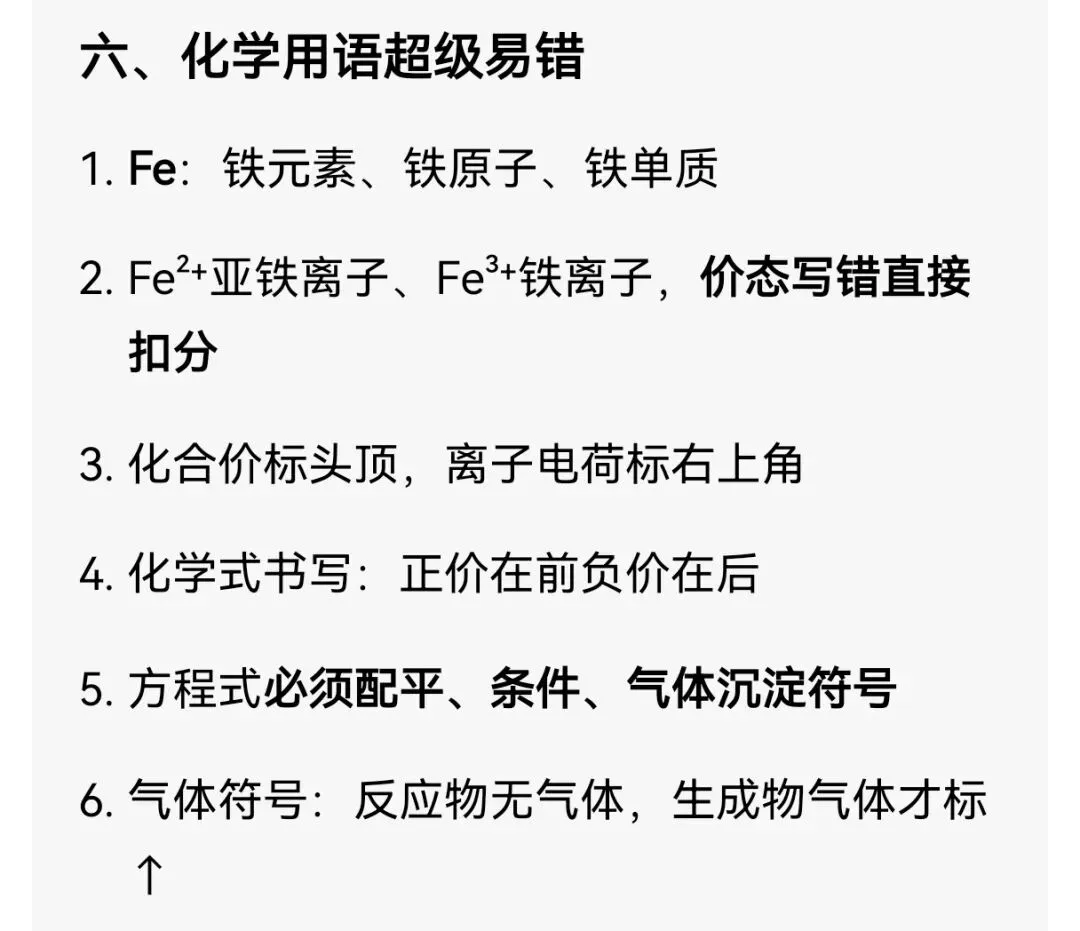 中考化学易错点 第6张