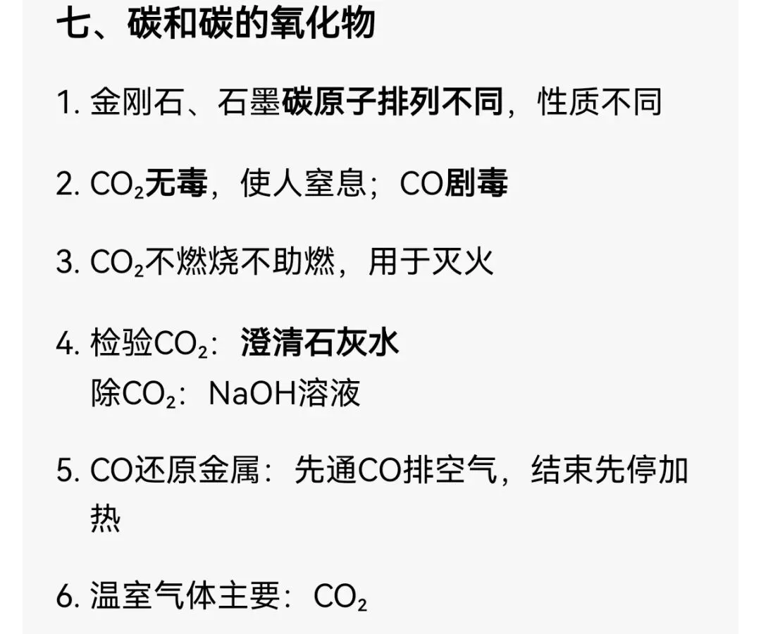 中考化学易错点 第7张