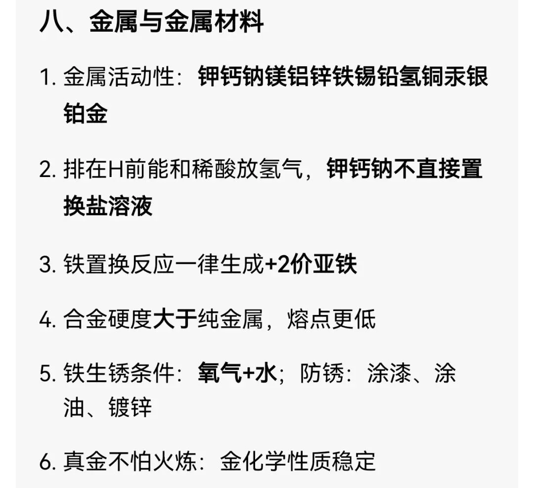中考化学易错点 第8张