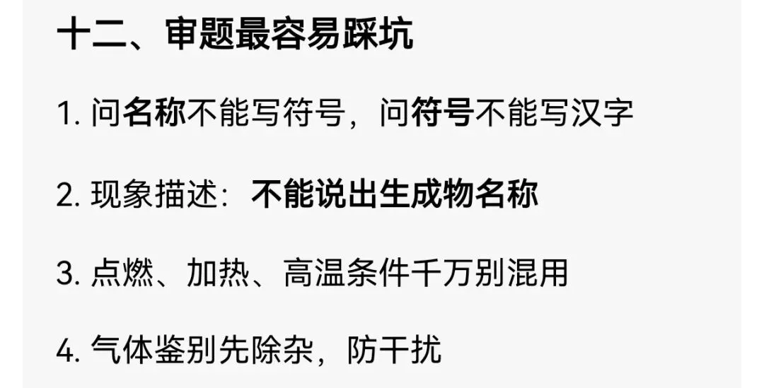 中考化学易错点 第11张