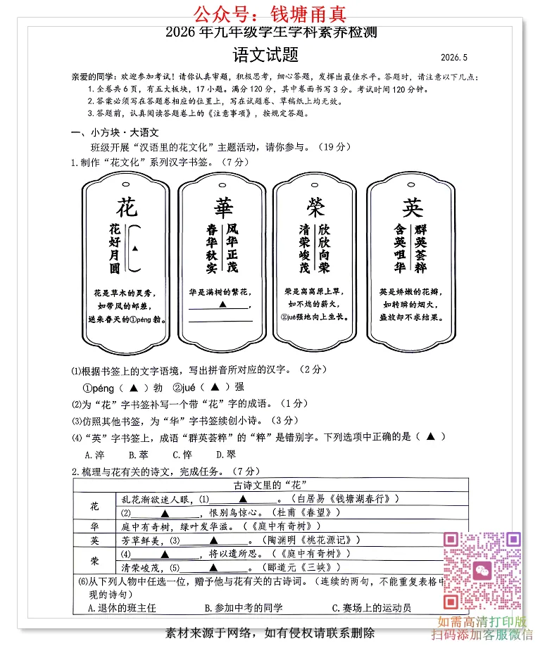 【中考模拟】2026温州市鹿城区二模中考试卷(全科齐) 第1张 【中考模拟】2026温州市鹿城区二模中考试卷(全科齐) 第1张