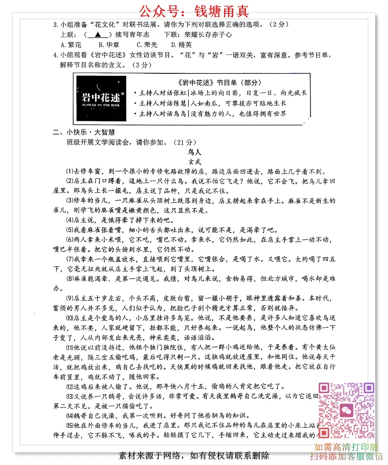 【中考模拟】2026温州市鹿城区二模中考试卷(全科齐) 第2张 【中考模拟】2026温州市鹿城区二模中考试卷(全科齐) 第2张