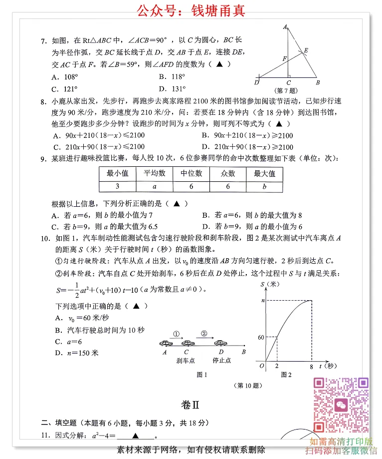 【中考模拟】2026温州市鹿城区二模中考试卷(全科齐) 第4张 【中考模拟】2026温州市鹿城区二模中考试卷(全科齐) 第4张