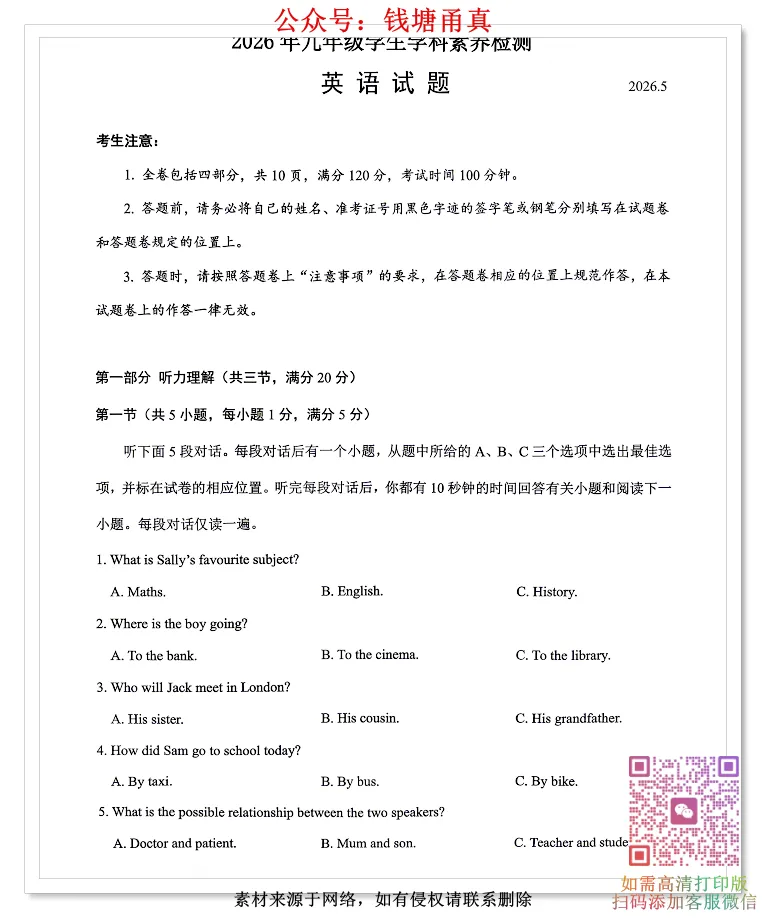【中考模拟】2026温州市鹿城区二模中考试卷(全科齐) 第5张 【中考模拟】2026温州市鹿城区二模中考试卷(全科齐) 第5张