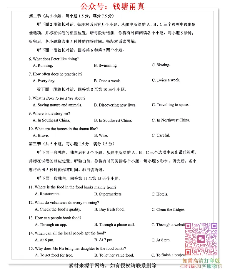 【中考模拟】2026温州市鹿城区二模中考试卷(全科齐) 第6张 【中考模拟】2026温州市鹿城区二模中考试卷(全科齐) 第6张