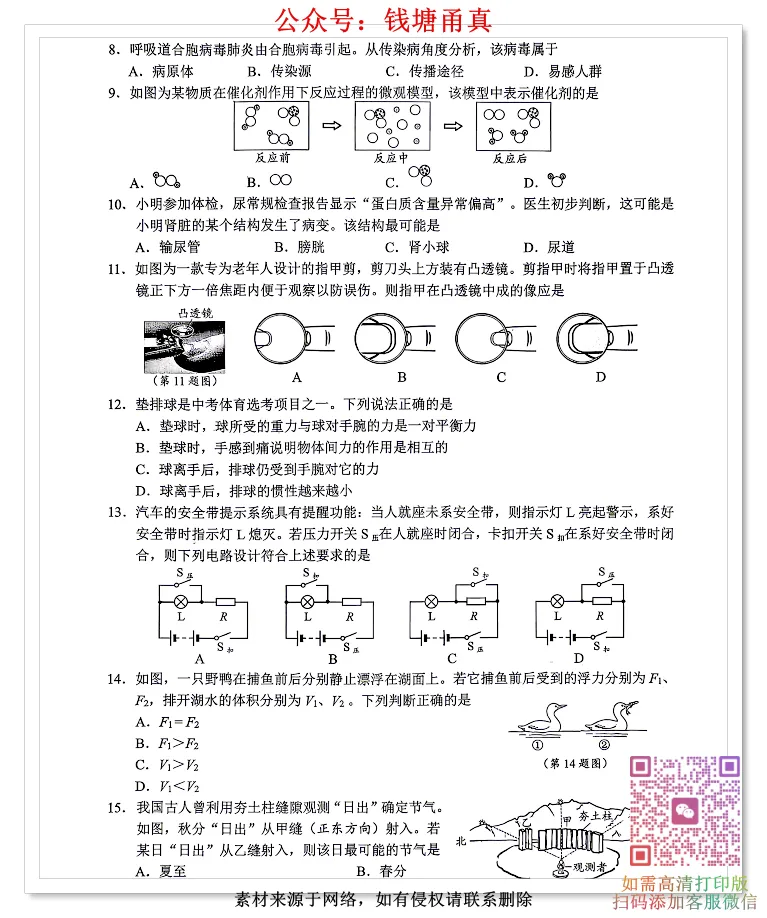 【中考模拟】2026温州市鹿城区二模中考试卷(全科齐) 第8张 【中考模拟】2026温州市鹿城区二模中考试卷(全科齐) 第8张