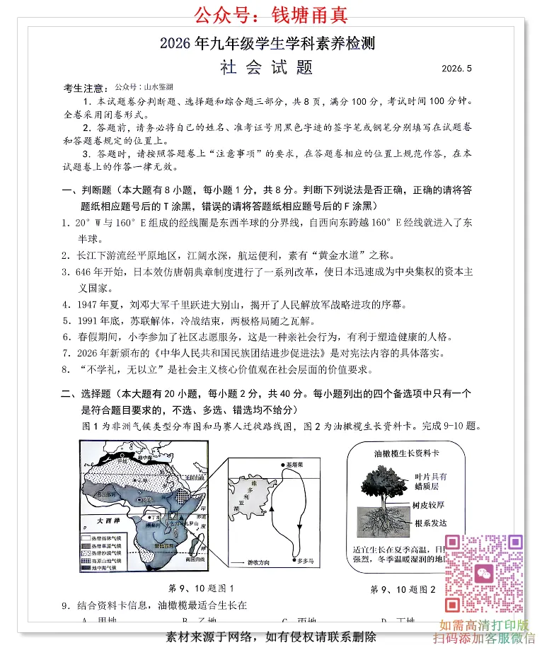 【中考模拟】2026温州市鹿城区二模中考试卷(全科齐) 第9张 【中考模拟】2026温州市鹿城区二模中考试卷(全科齐) 第9张