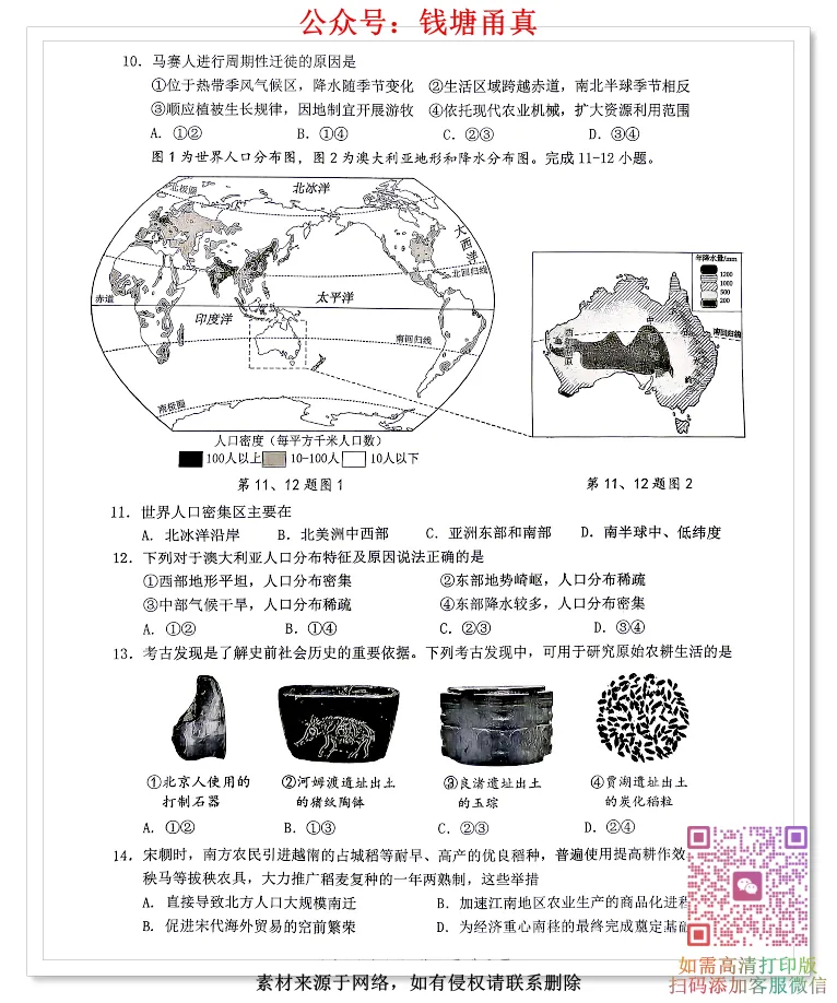 【中考模拟】2026温州市鹿城区二模中考试卷(全科齐) 第10张 【中考模拟】2026温州市鹿城区二模中考试卷(全科齐) 第10张