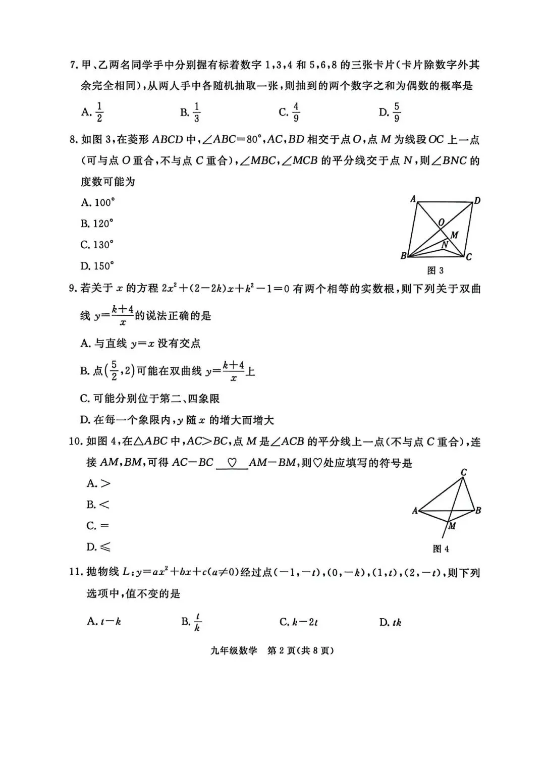 2026.5张家口中考二模数学语文物理化学等试卷含答案(可下载) 第3张 2026.5张家口中考二模数学语文物理化学等试卷含答案(可下载) 第3张