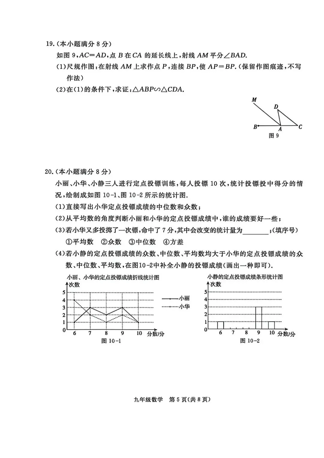 2026.5张家口中考二模数学语文物理化学等试卷含答案(可下载) 第6张 2026.5张家口中考二模数学语文物理化学等试卷含答案(可下载) 第6张
