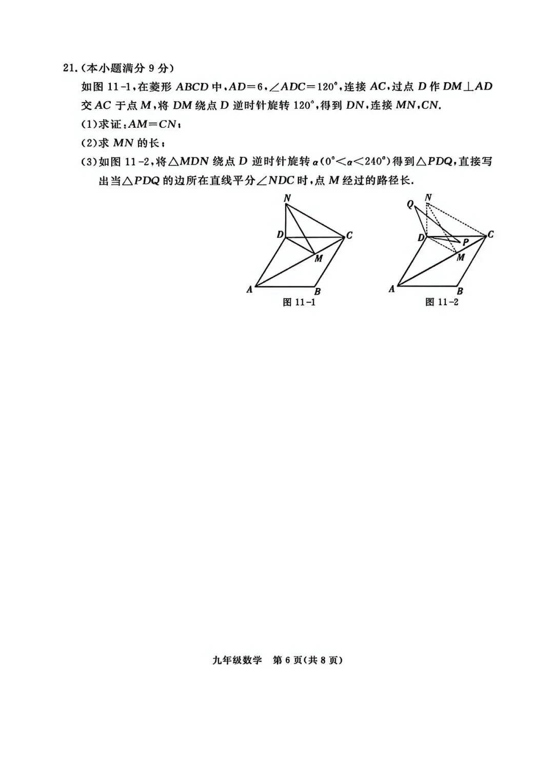 2026.5张家口中考二模数学语文物理化学等试卷含答案(可下载) 第7张 2026.5张家口中考二模数学语文物理化学等试卷含答案(可下载) 第7张