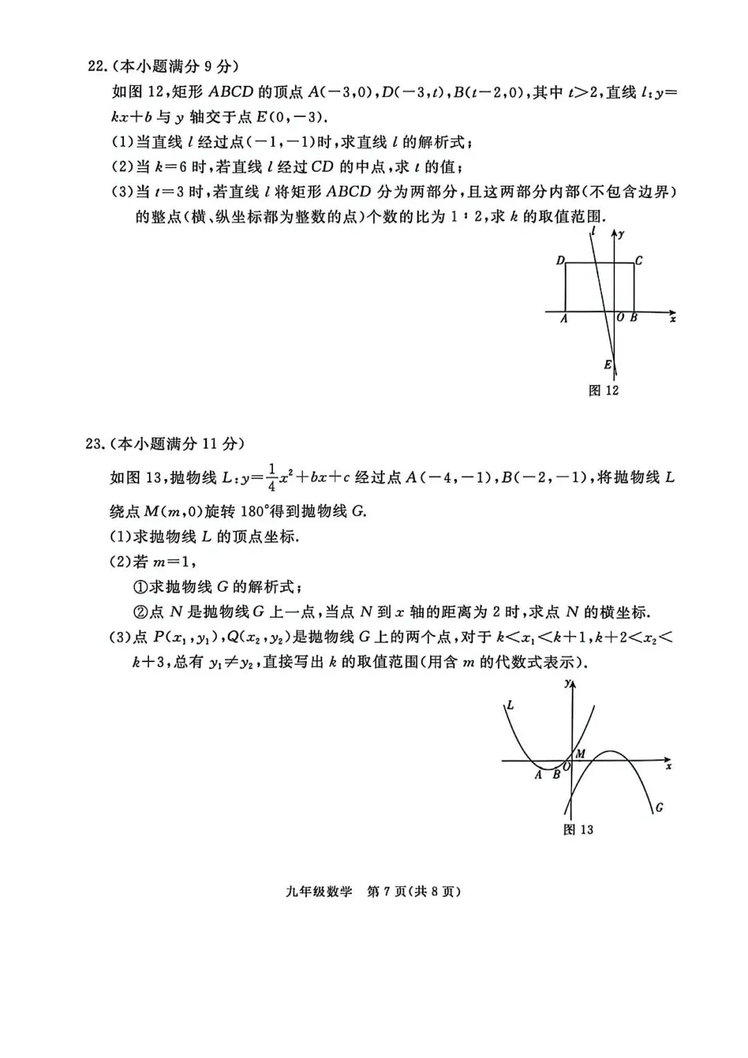 2026.5张家口中考二模数学语文物理化学等试卷含答案(可下载) 第8张 2026.5张家口中考二模数学语文物理化学等试卷含答案(可下载) 第8张
