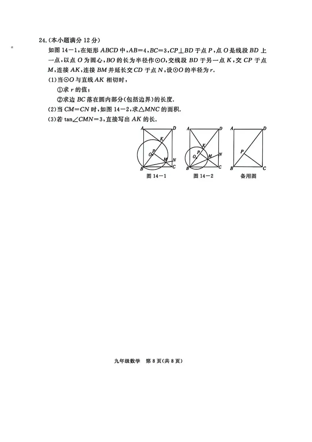 2026.5张家口中考二模数学语文物理化学等试卷含答案(可下载) 第9张 2026.5张家口中考二模数学语文物理化学等试卷含答案(可下载) 第9张