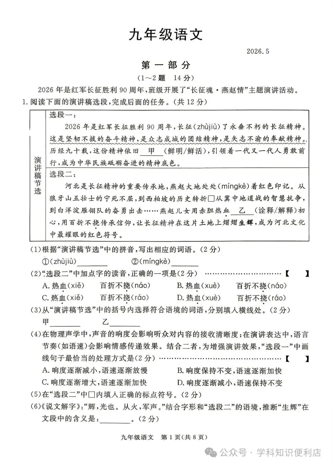 2026.5张家口中考二模数学语文物理化学等试卷含答案(可下载) 第13张 2026.5张家口中考二模数学语文物理化学等试卷含答案(可下载) 第13张