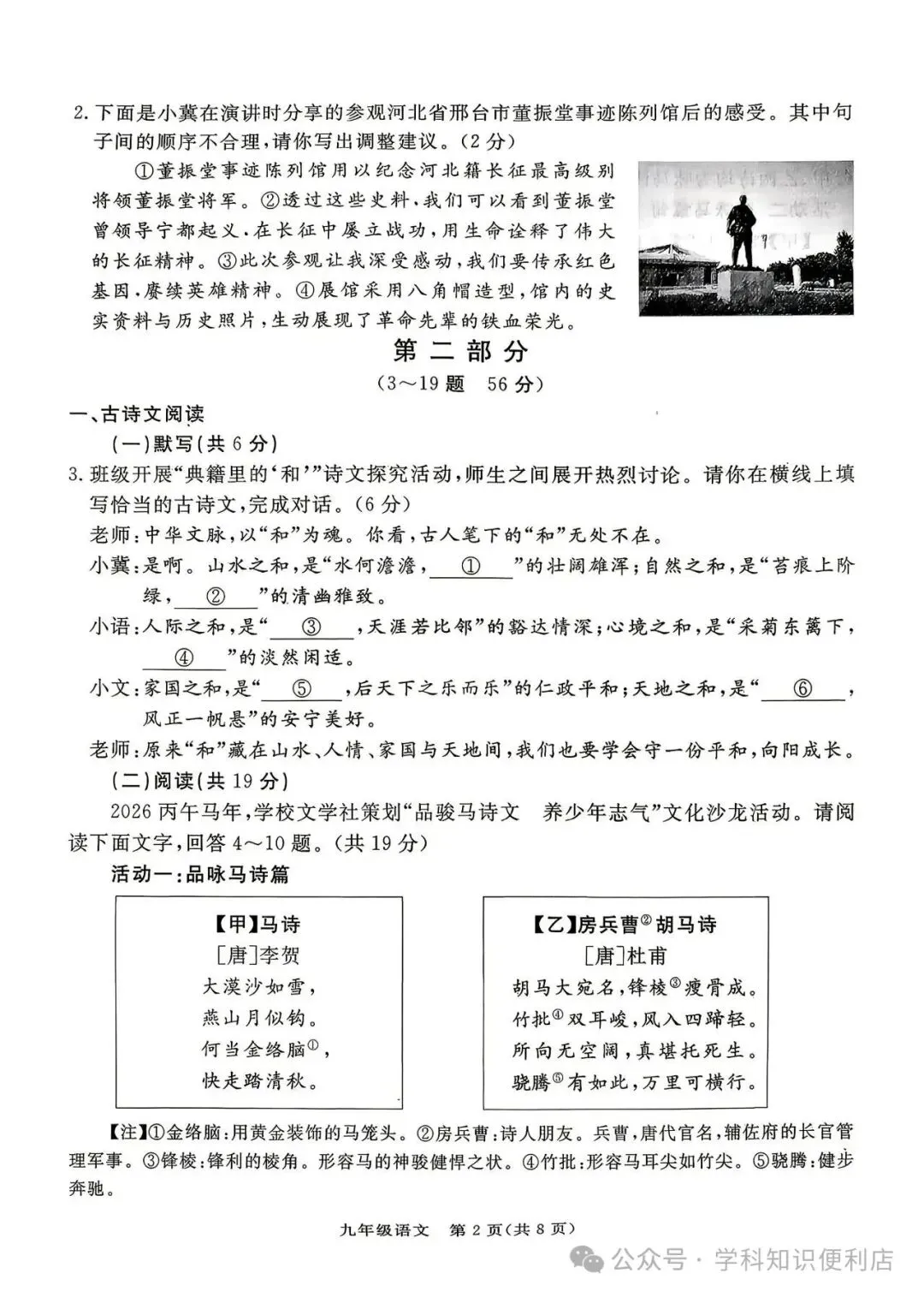 2026.5张家口中考二模数学语文物理化学等试卷含答案(可下载) 第14张 2026.5张家口中考二模数学语文物理化学等试卷含答案(可下载) 第14张