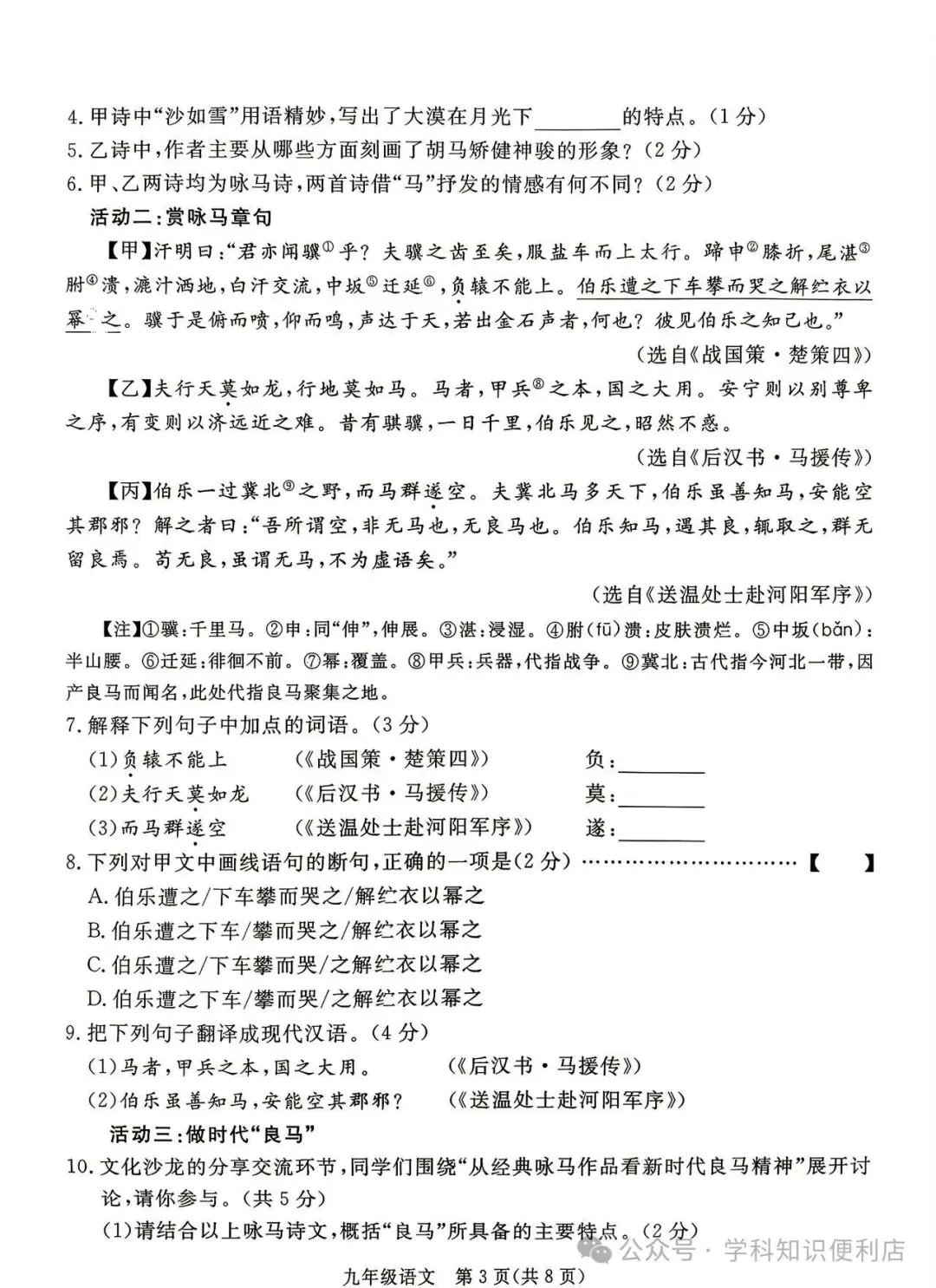 2026.5张家口中考二模数学语文物理化学等试卷含答案(可下载) 第15张 2026.5张家口中考二模数学语文物理化学等试卷含答案(可下载) 第15张