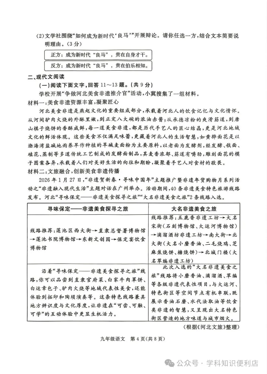 2026.5张家口中考二模数学语文物理化学等试卷含答案(可下载) 第16张 2026.5张家口中考二模数学语文物理化学等试卷含答案(可下载) 第16张