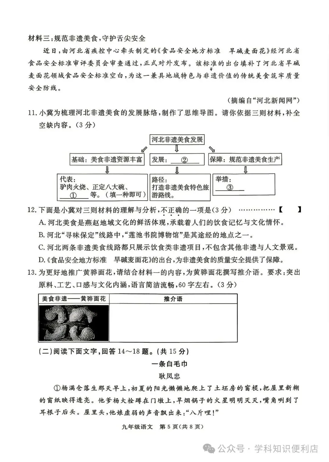 2026.5张家口中考二模数学语文物理化学等试卷含答案(可下载) 第17张 2026.5张家口中考二模数学语文物理化学等试卷含答案(可下载) 第17张